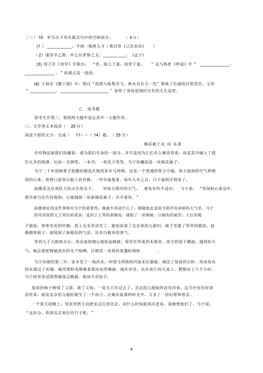 辽宁省铁岭六校2010-2011学年度上学期高三联考第二次考试--语文_第4页