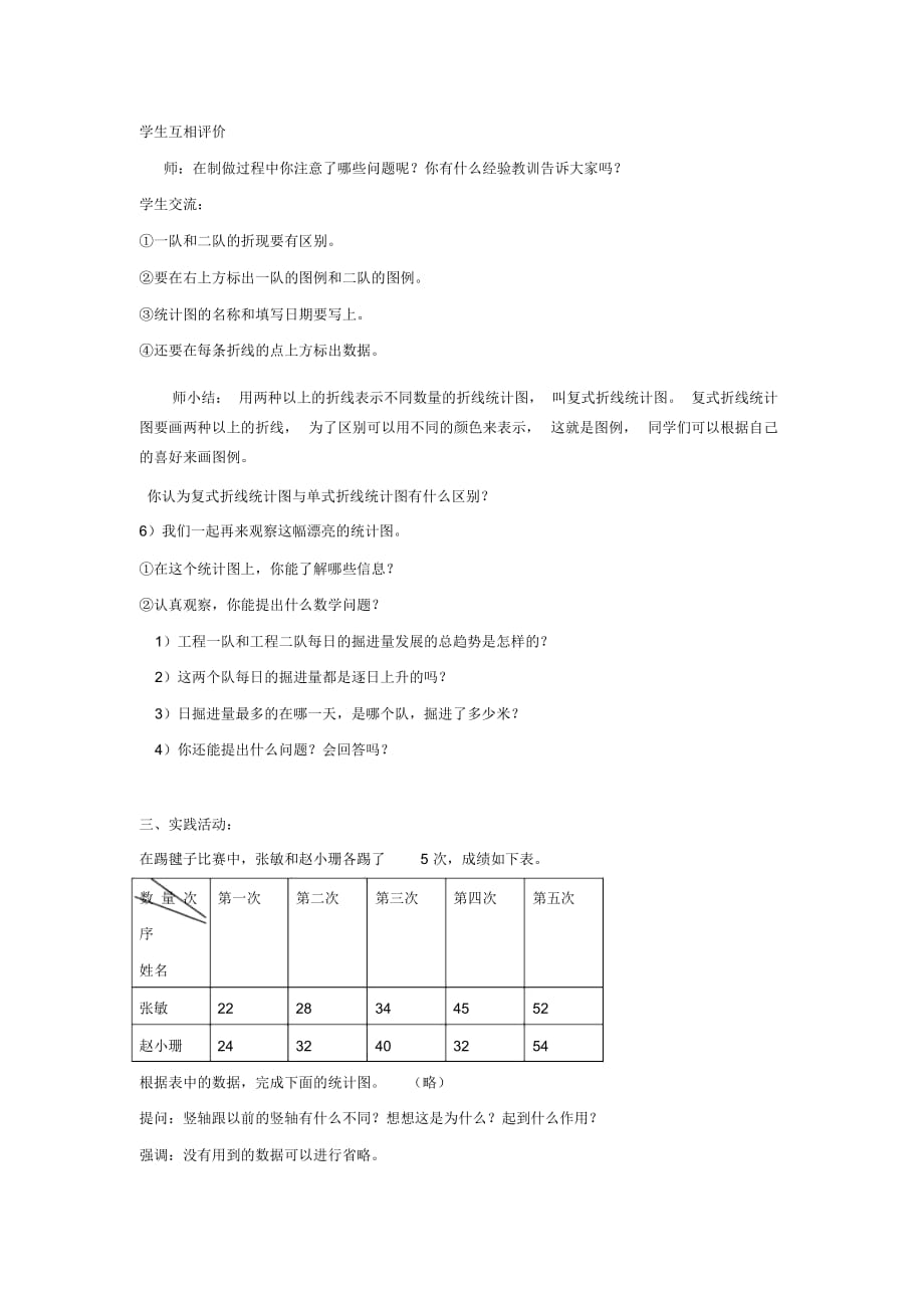 (北京版)五年级数学下册《复式折线统计图》教案_第3页