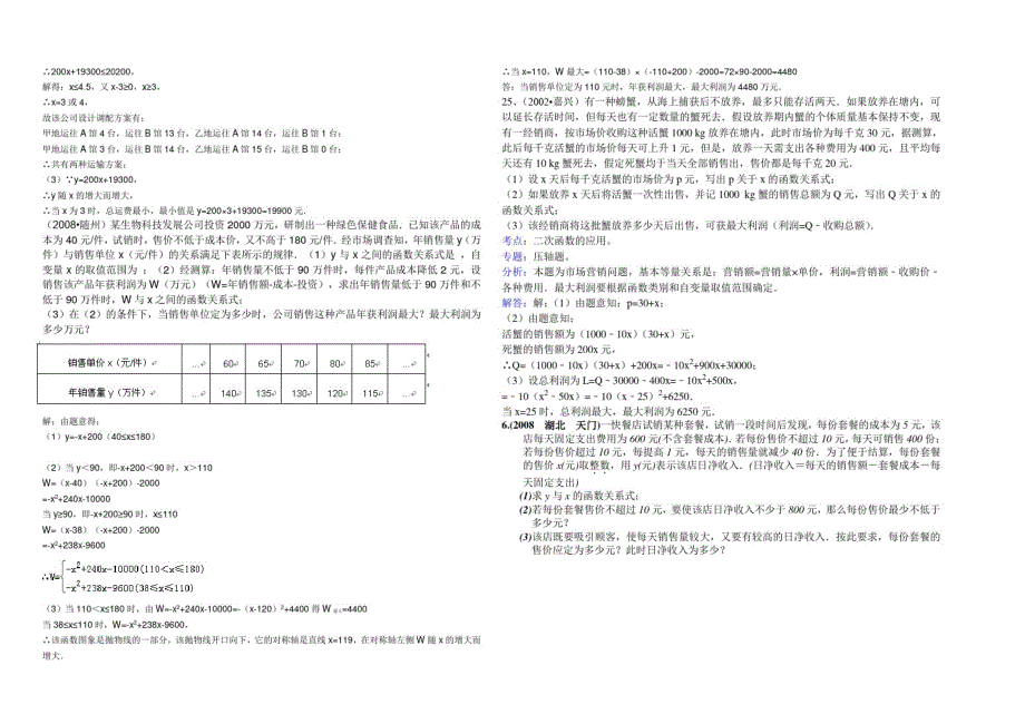 包43中包头中考方程与函数方程解答题考点试题答案_第2页