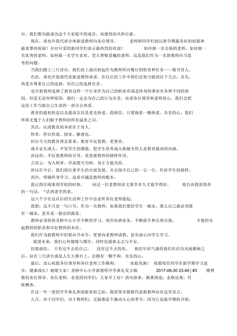 新教师开学典礼发言稿_第2页