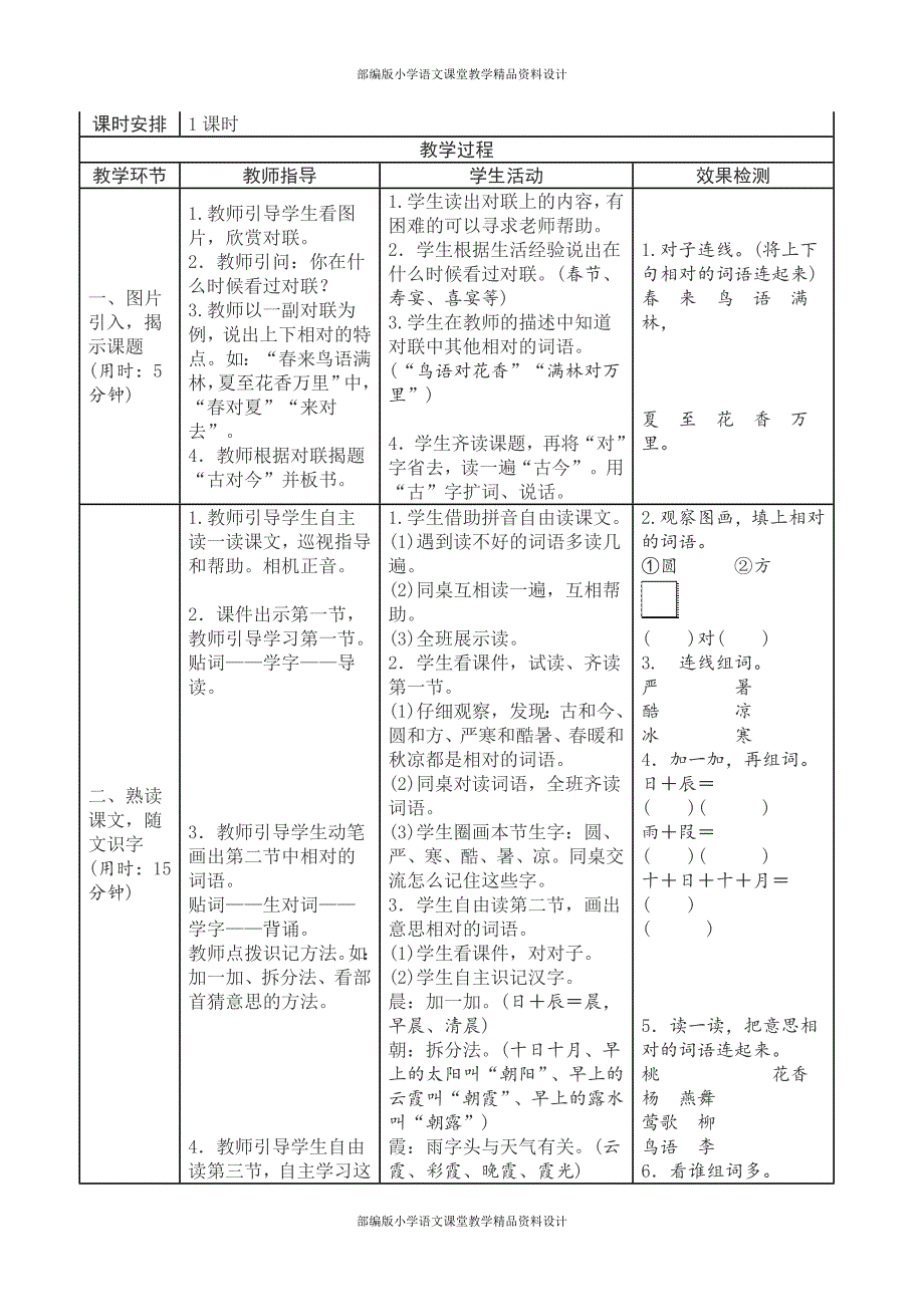 5.【表格式导学案】新编新人教版一年级下册语文第5单元导学案_第4页