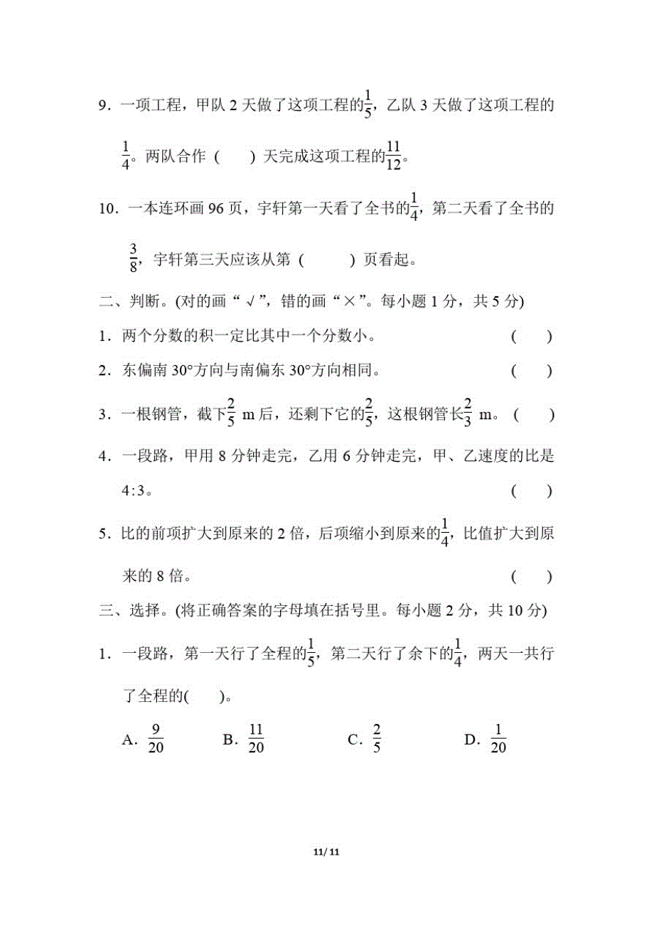 人教版6年级数学上册《期中质量测试卷》附答案(4)_第2页