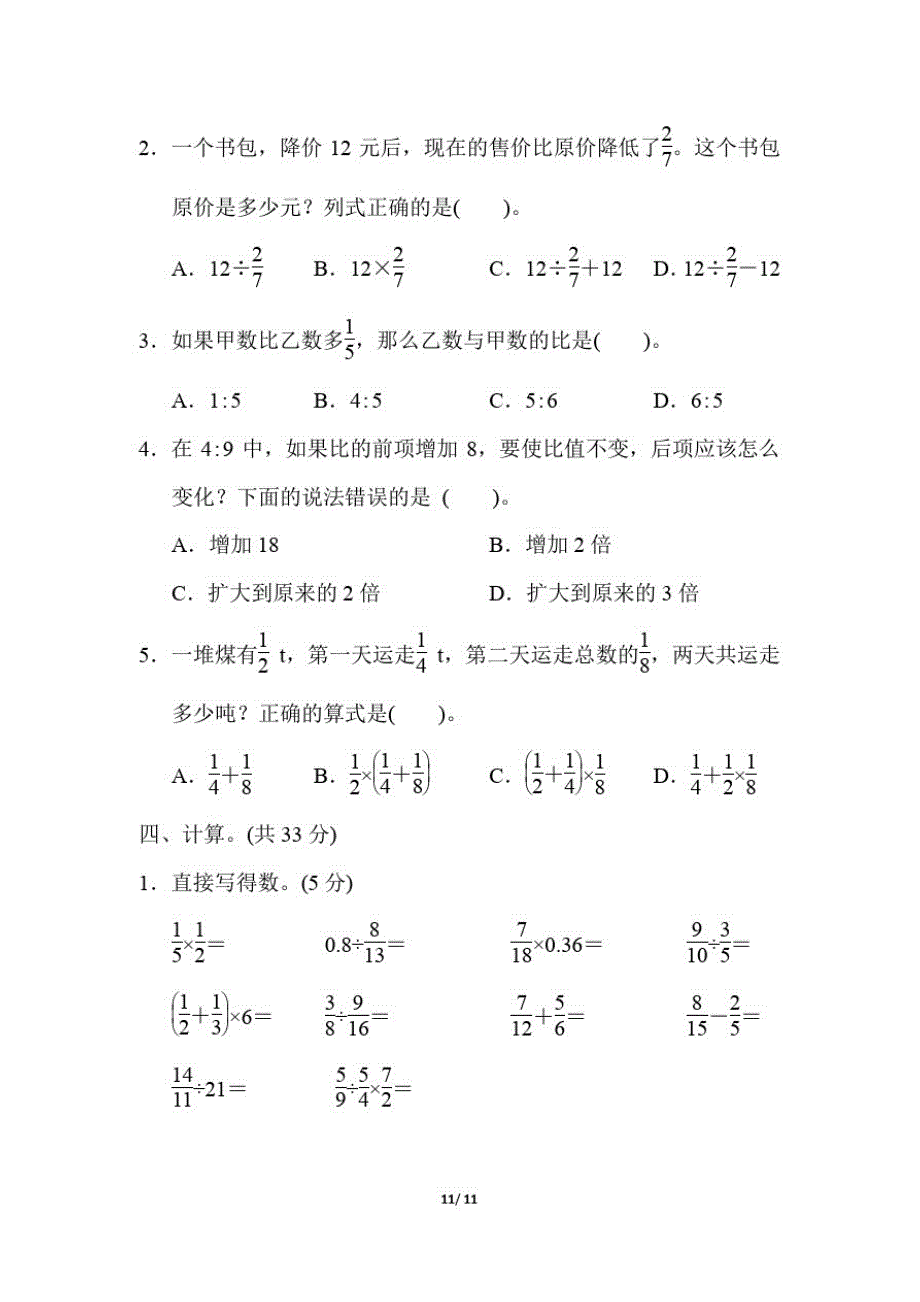 人教版6年级数学上册《期中质量测试卷》附答案(4)_第3页