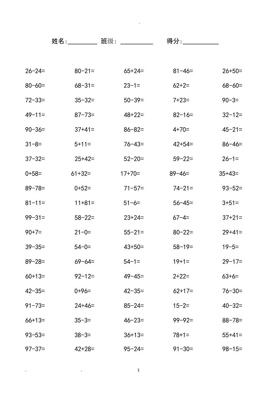 青岛版小学一年级(下册)数学口算题（2020年10月整理）.pptx_第1页