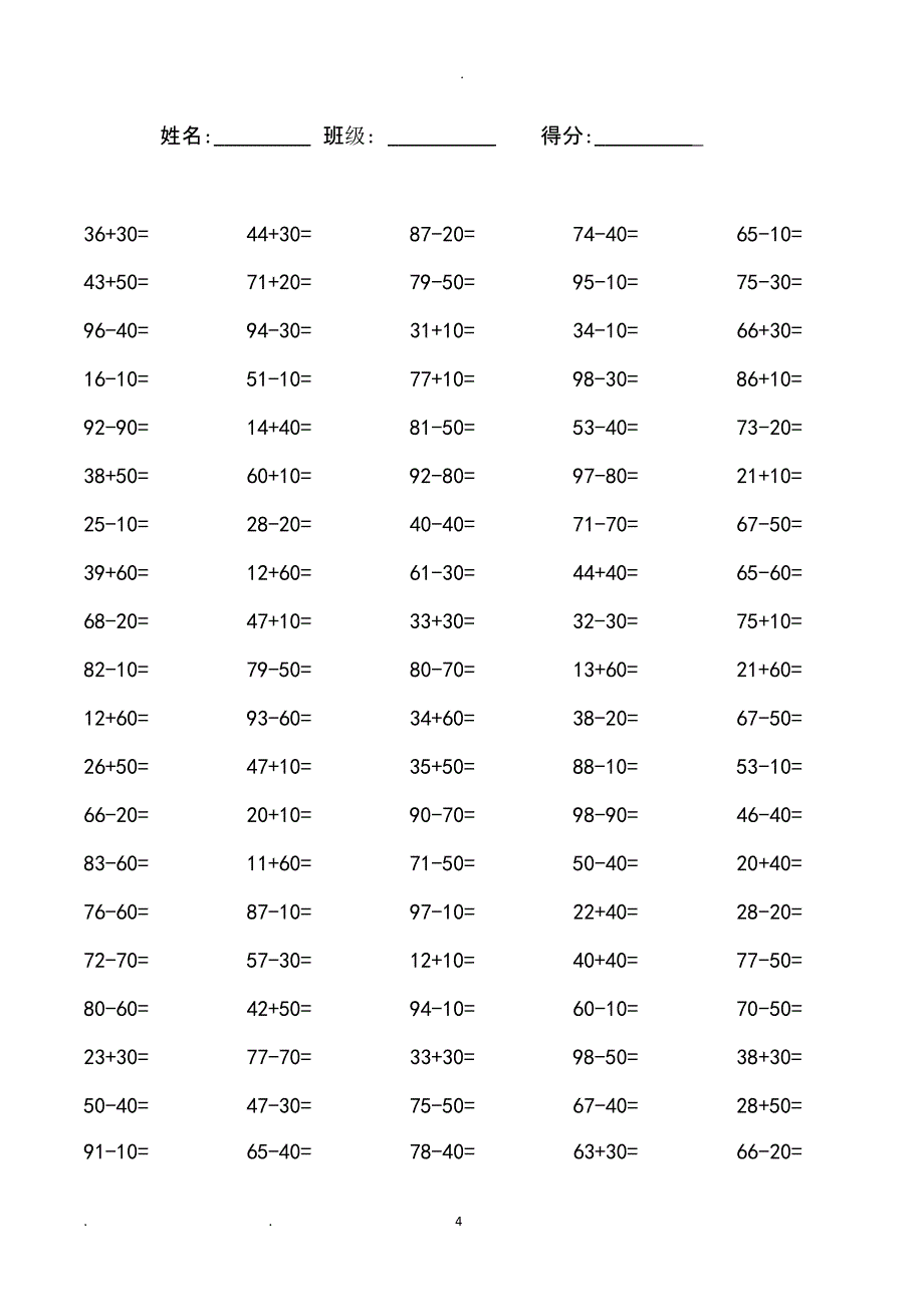 青岛版小学一年级(下册)数学口算题（2020年10月整理）.pptx_第4页