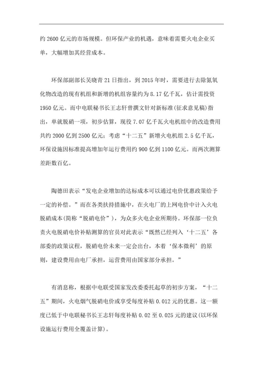 关于环保新政增千亿减排成本火电企业将再添重负_第3页