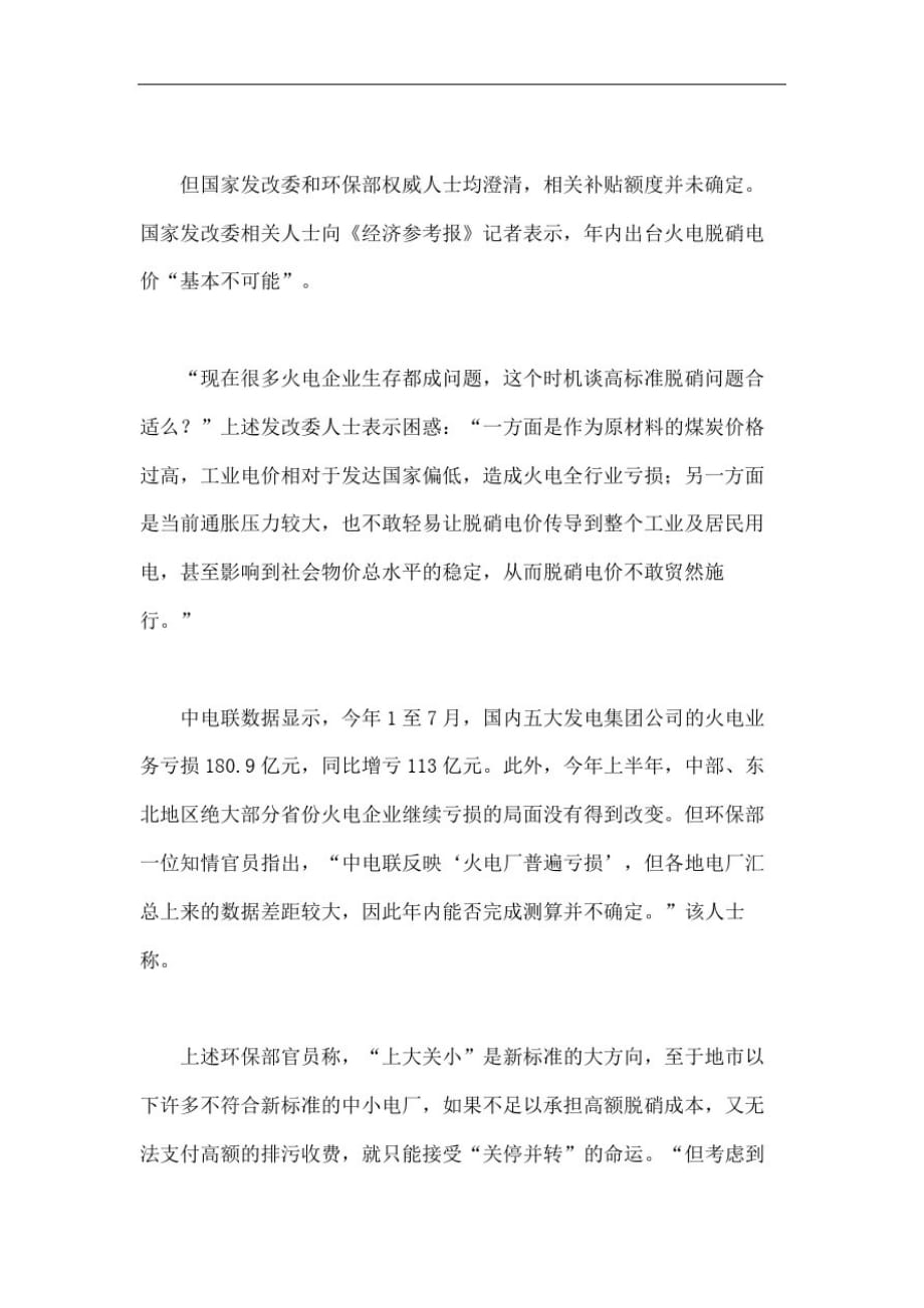 关于环保新政增千亿减排成本火电企业将再添重负_第4页