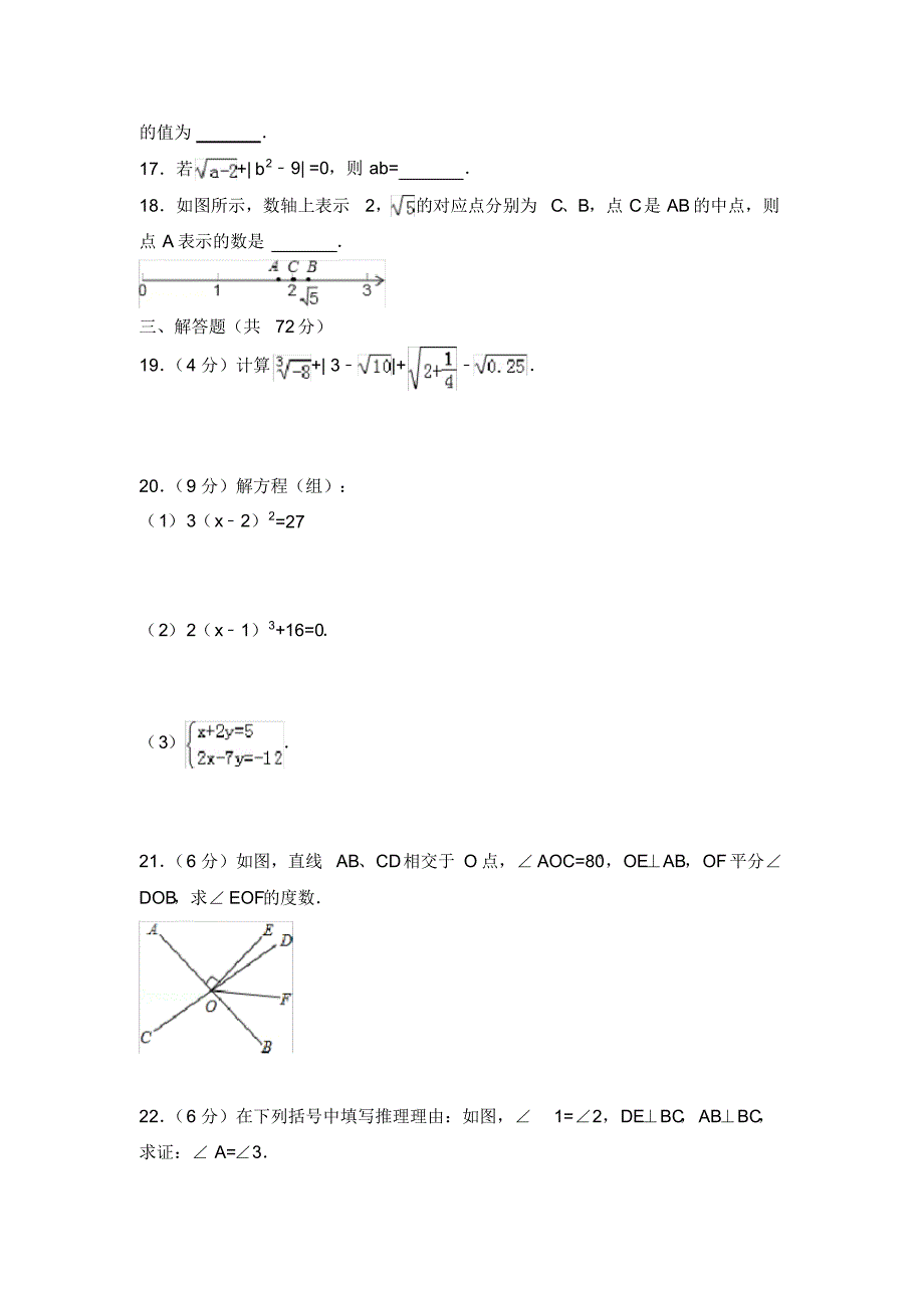 最新人教版七年级数学下册期中考试试题(20201021214636)_第3页