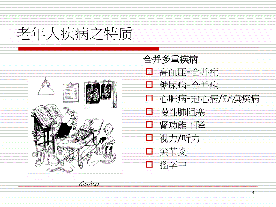 2019年周全性老年评估(CGA)之运用ppt课件_第4页