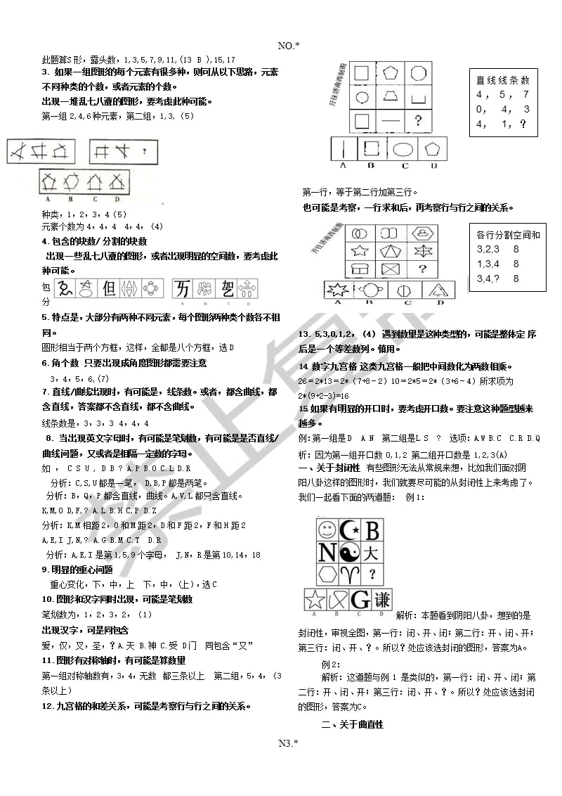 行测部分总结（2020年10月整理）.pptx_第3页