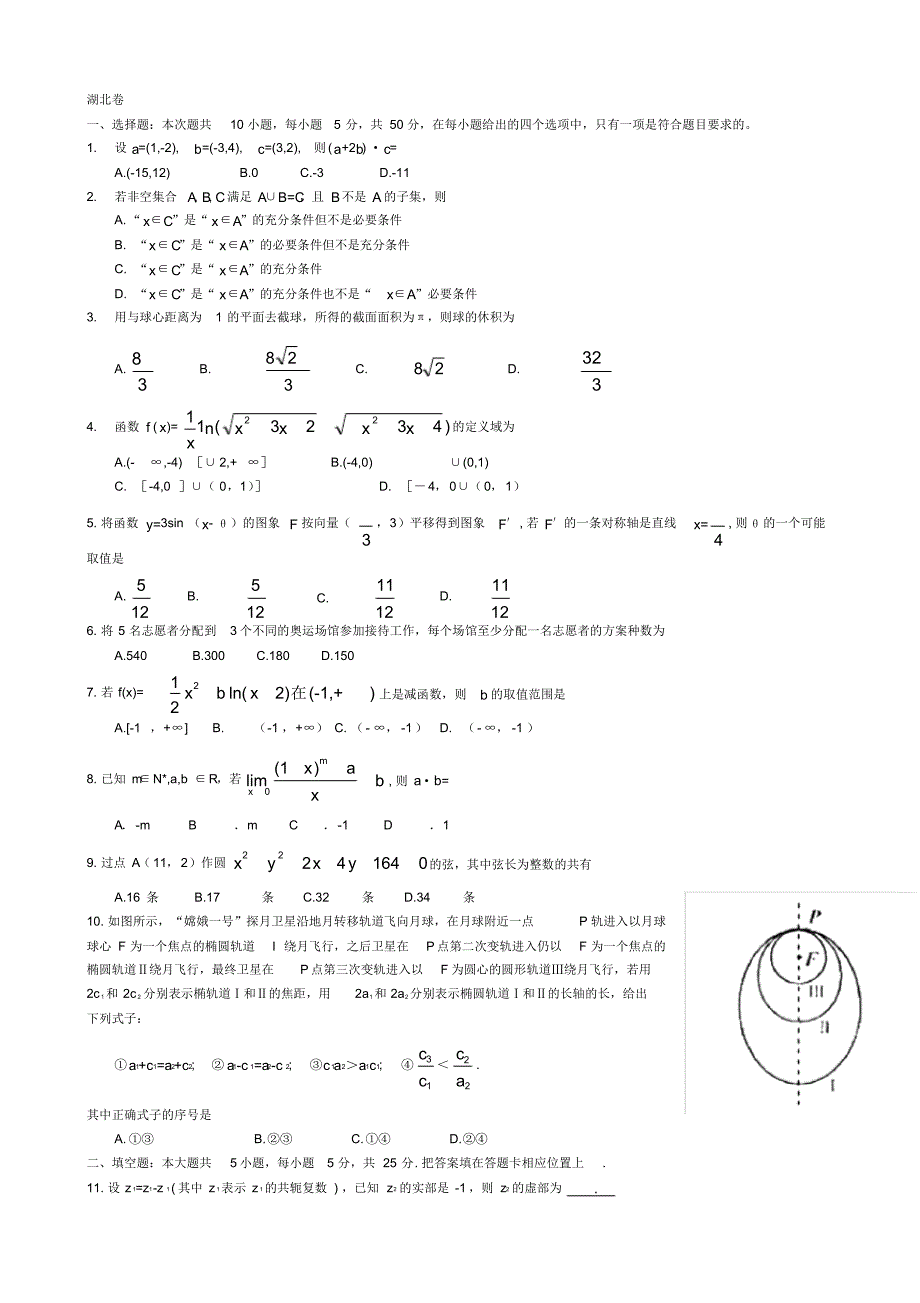 08高考数学湖北卷含答案_第1页