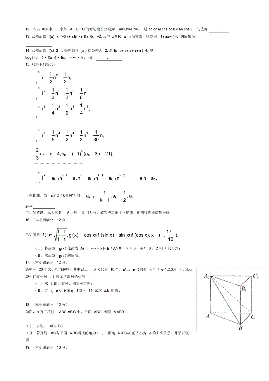 08高考数学湖北卷含答案_第2页