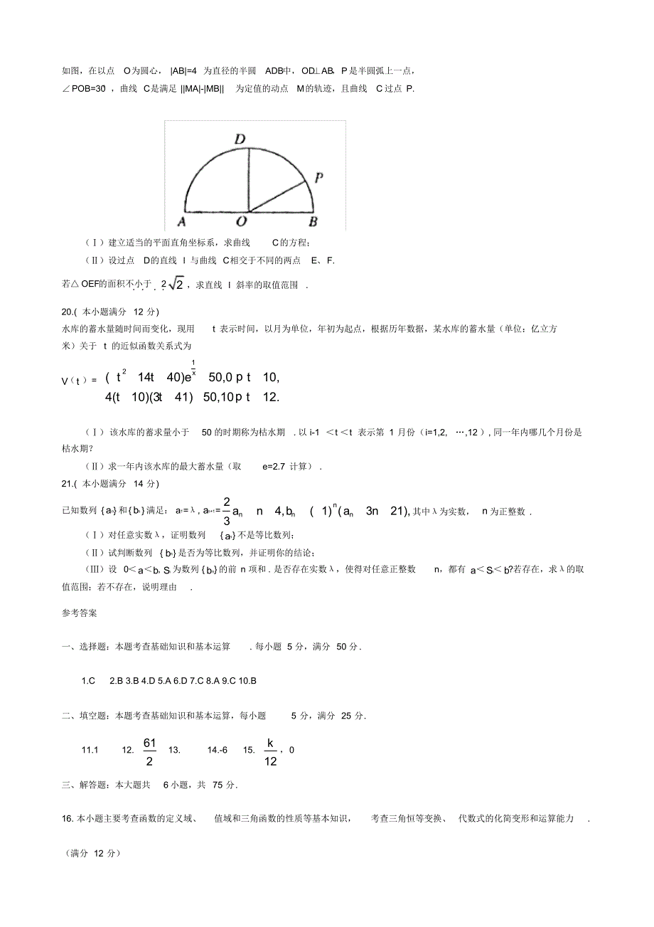 08高考数学湖北卷含答案_第3页