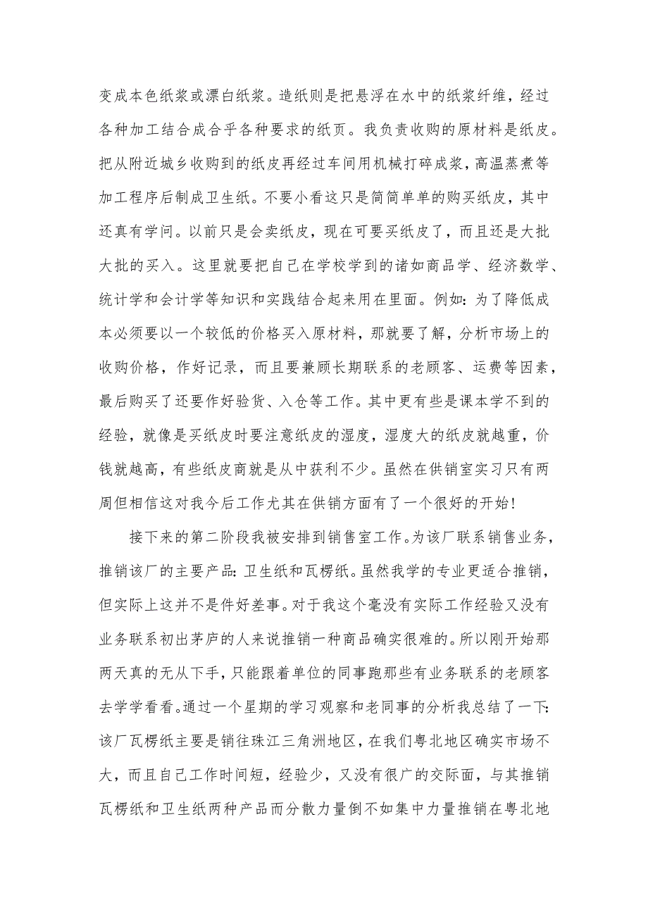 2021年7月生产实习报告（可编辑）_第2页