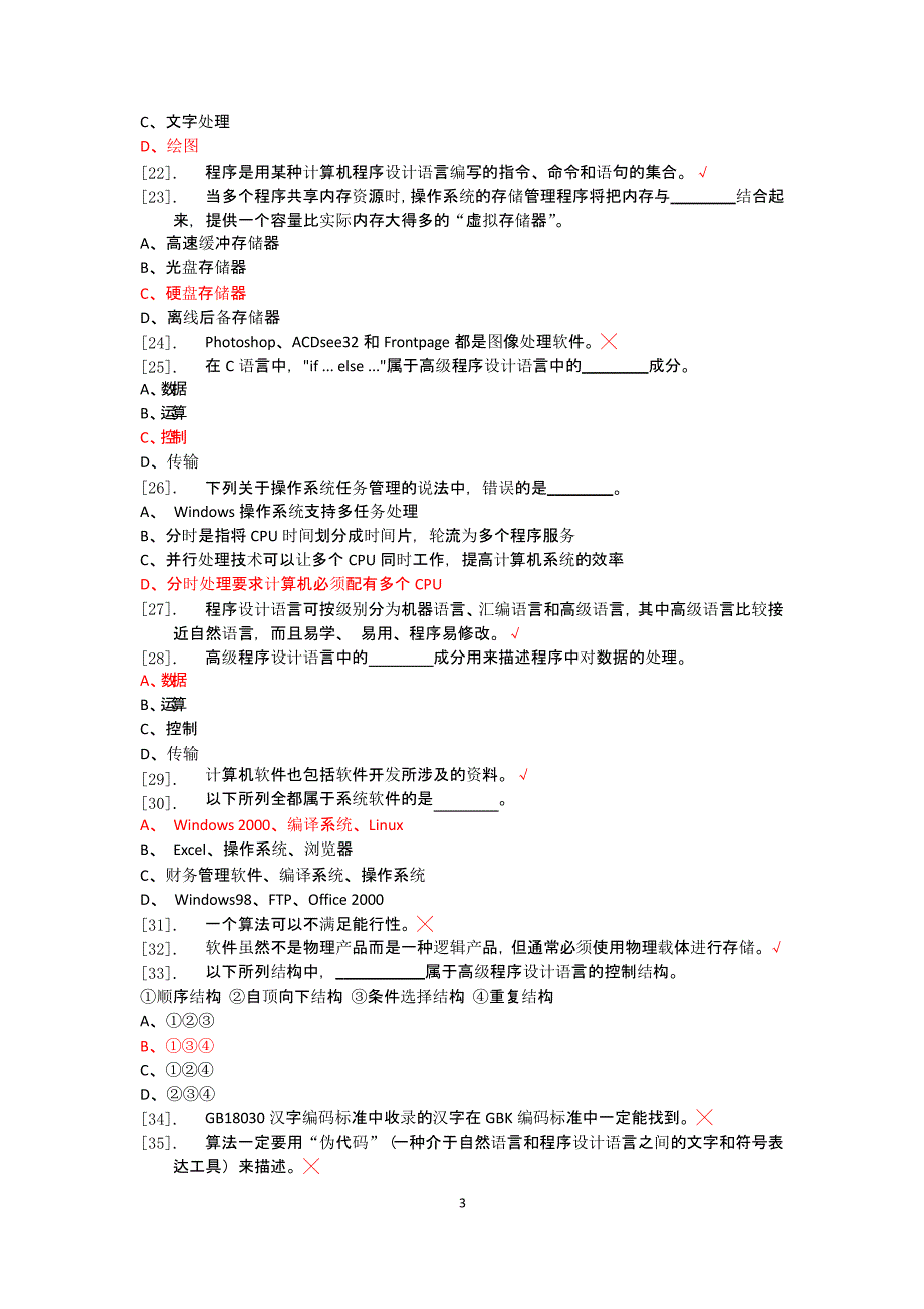 计算机一级考试试题与答案（2020年10月整理）.pptx_第3页