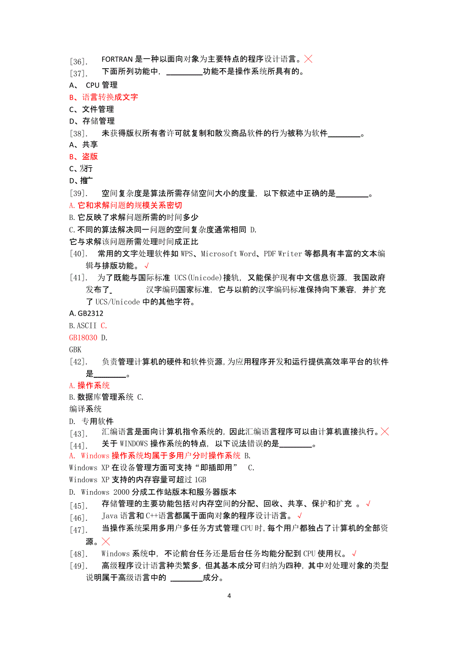 计算机一级考试试题与答案（2020年10月整理）.pptx_第4页