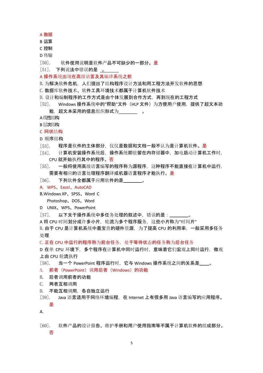 计算机一级考试试题与答案（2020年10月整理）.pptx_第5页