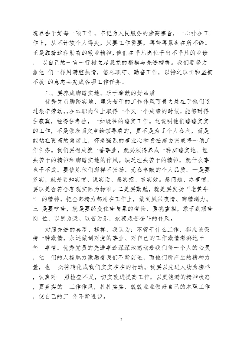 观看感动我身边的共产党员的心得体会（2020年10月整理）.pptx_第2页