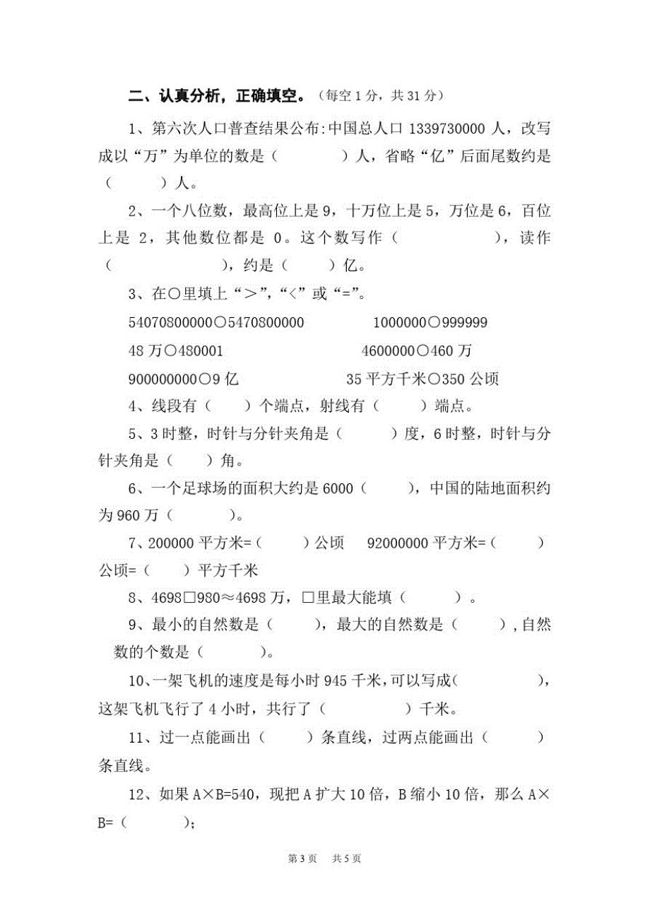 上学期四年级数学期中试题人教版_第2页