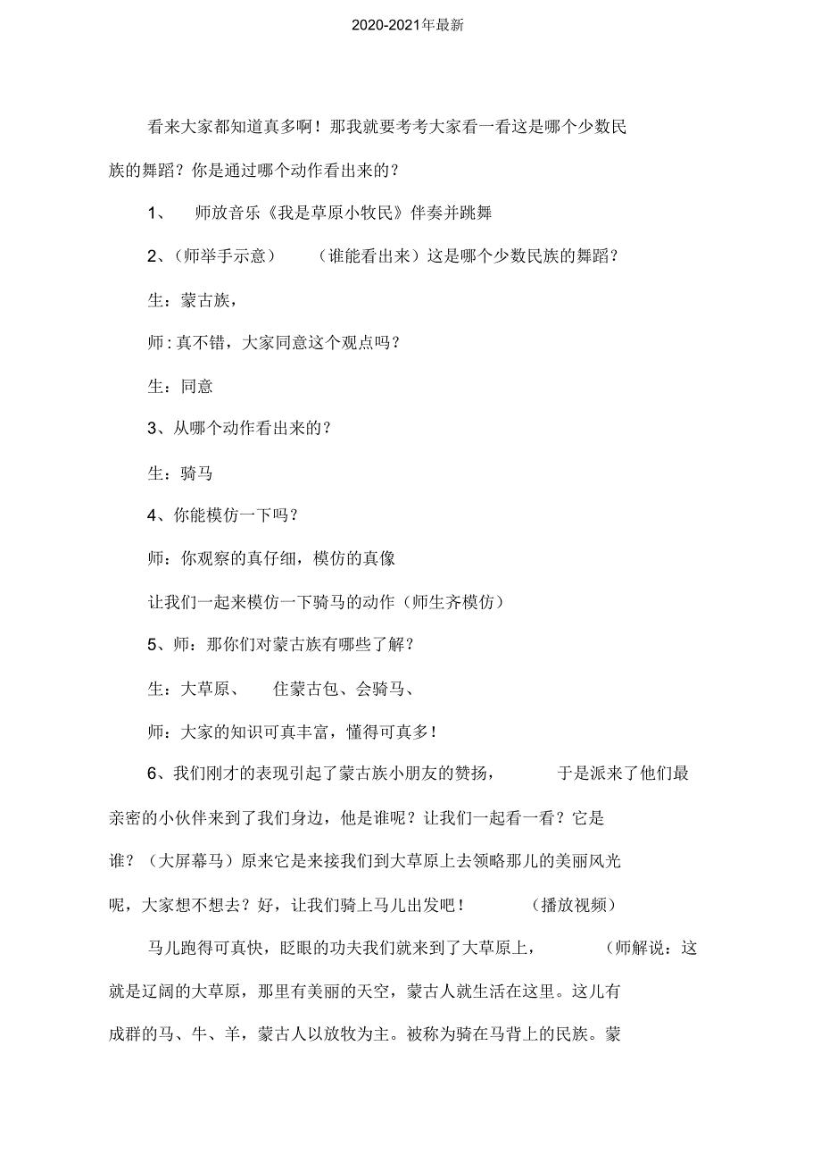 2020人音版小学音乐三年级上册《我是草原小牧民》教案_第2页