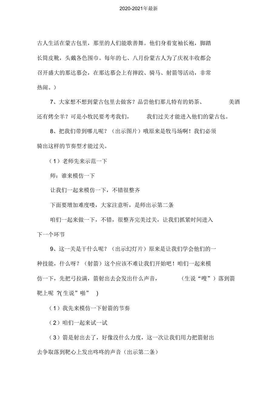 2020人音版小学音乐三年级上册《我是草原小牧民》教案_第3页