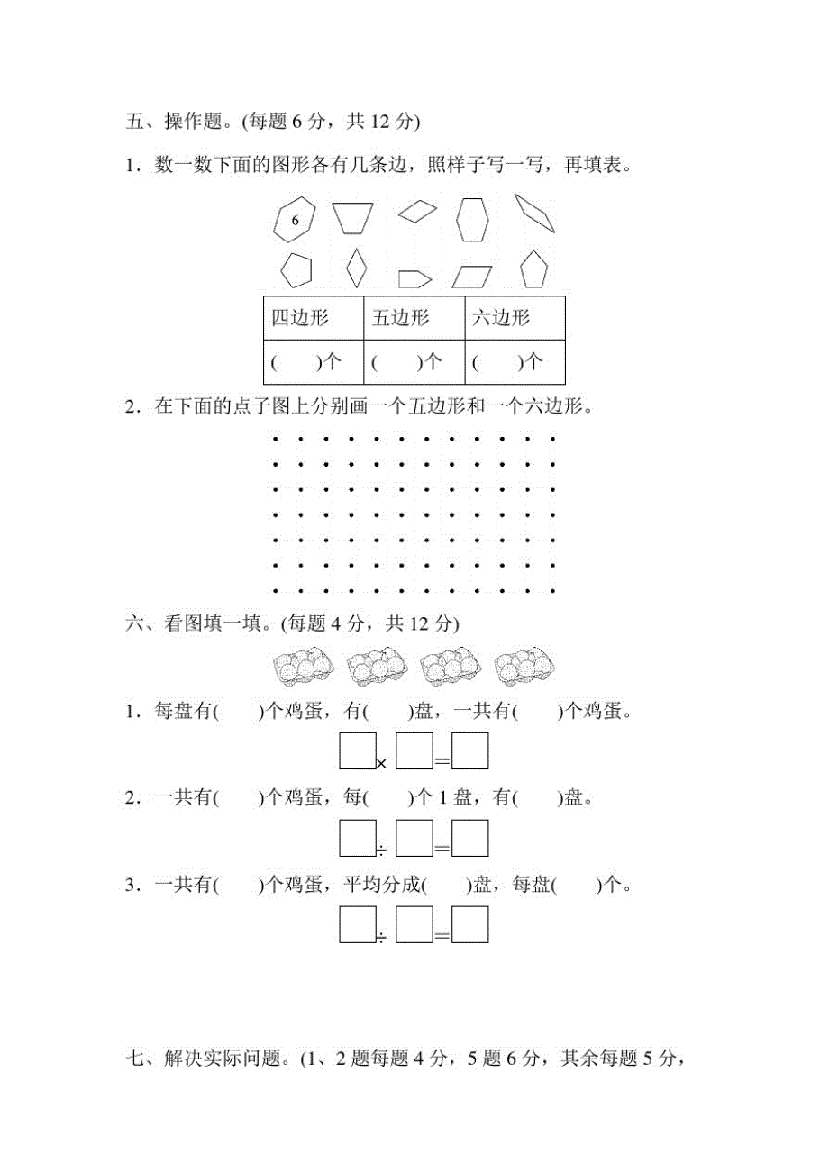 苏教版数学二年级上册《期中测试题》(带答案解析)_第3页