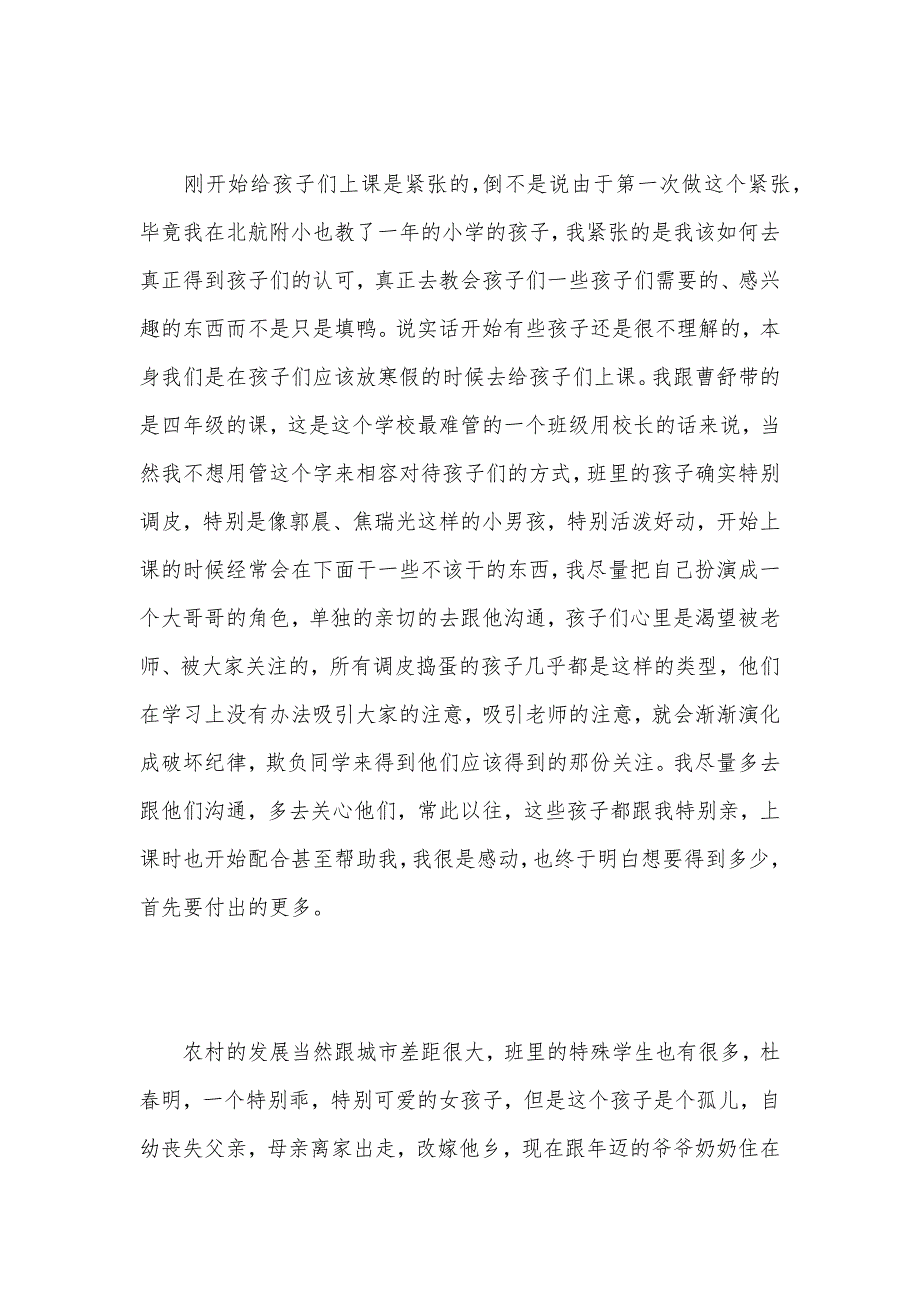 2021年个人支教社会实践报告（可编辑）_第3页