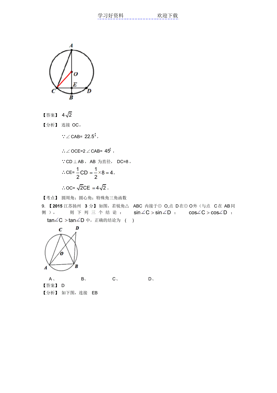 中考数学试题分类汇编圆_第3页