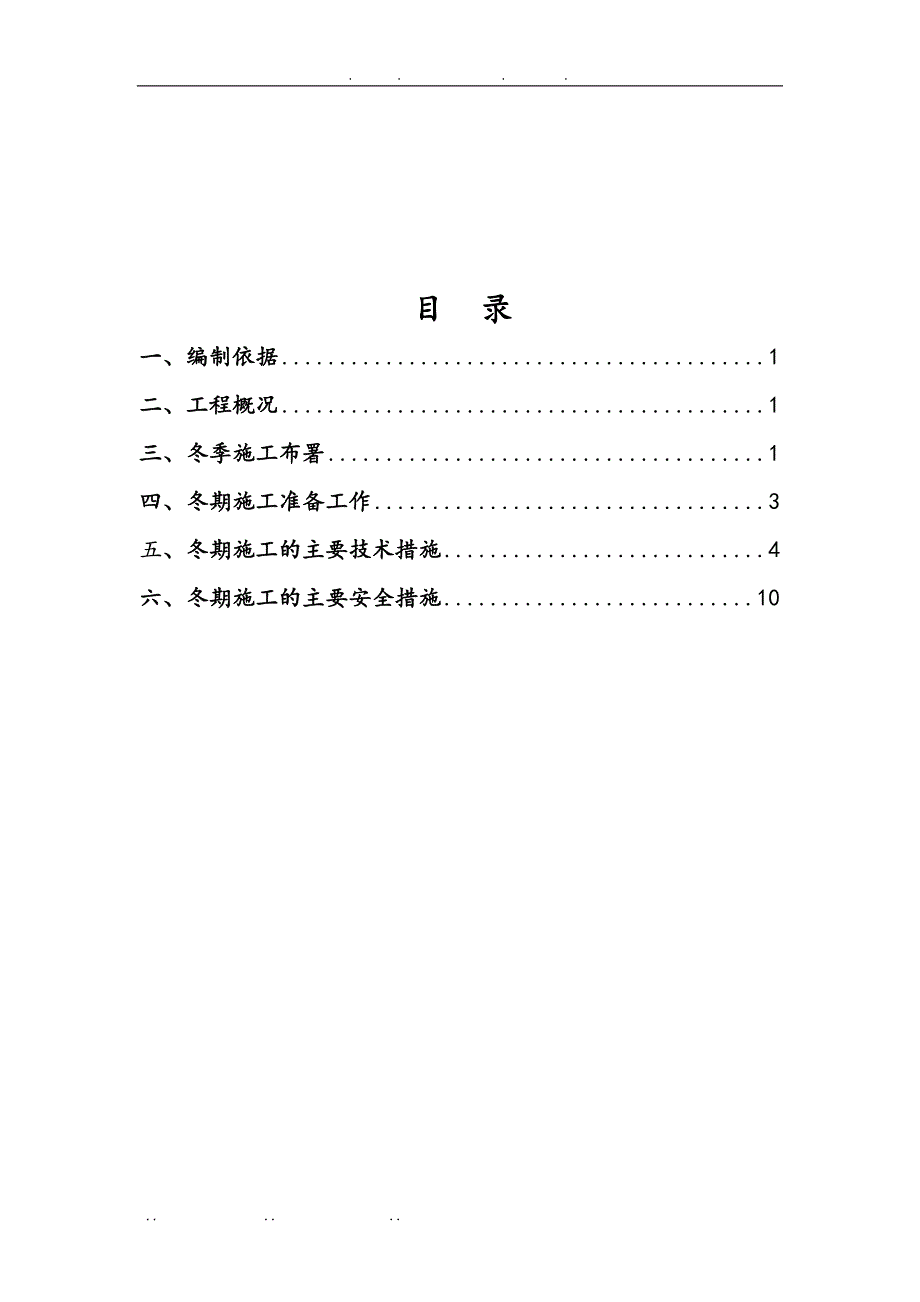 地下车库冬季工程施工组织设计方案_第2页