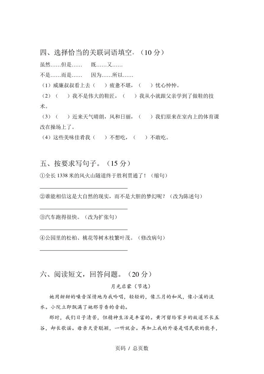 新人教版五年级语文上册第一次月考试卷及答案(各版本)_第2页