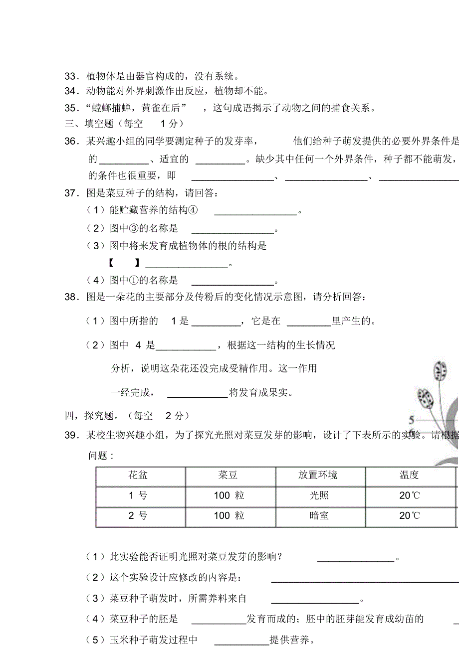 江西省上饶四中2013-2014学年七年级上学期生物期末考试试题新(word版含答案)_第3页