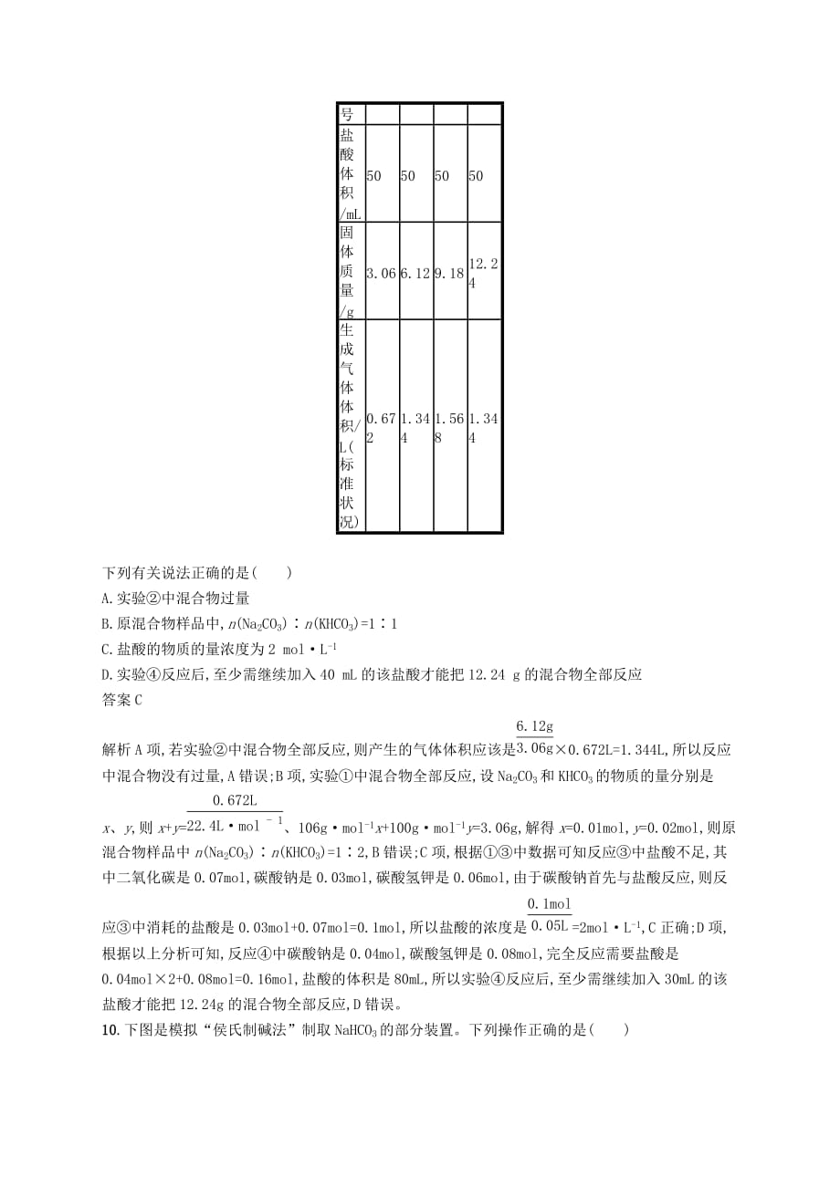 (浙江选考)2020版高考化学大一轮复习第20讲《钠镁及其化合物》课时作业(含解析)_第4页