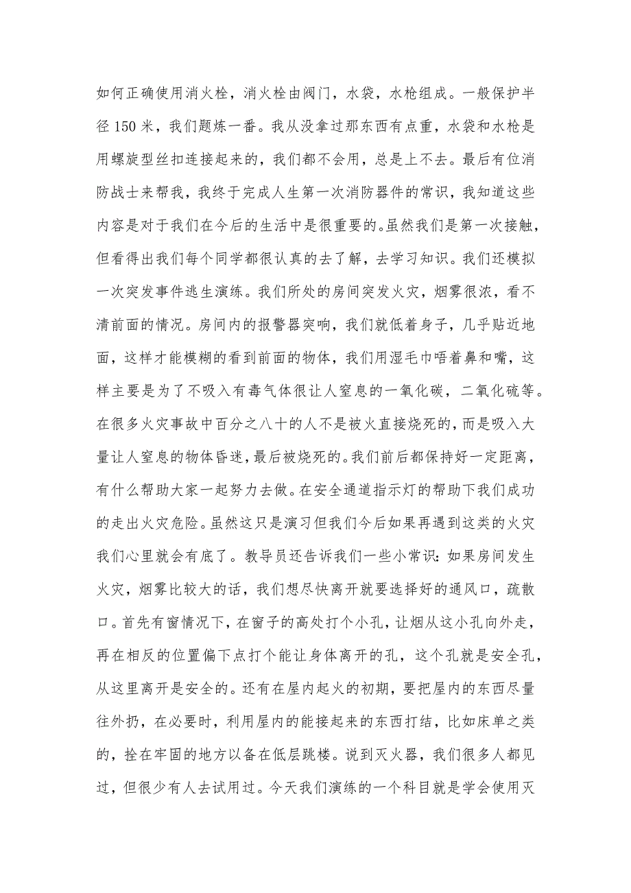 2021年消防演练心得体会范文800字（可编辑）_第2页