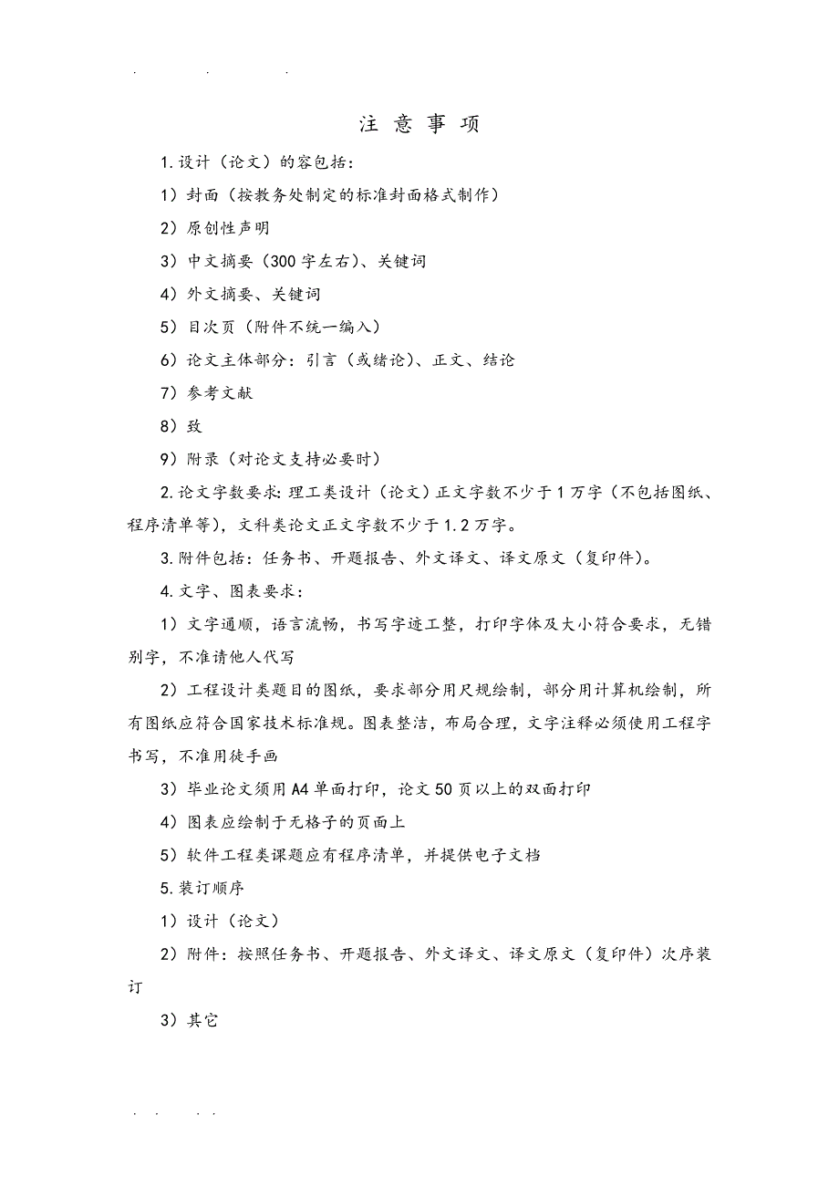 中值定理和应用毕业论文_第4页