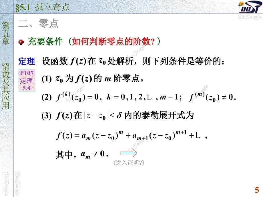 2019年南大复变函数与积分变换课件(PPT版)51孤立奇点_第5页