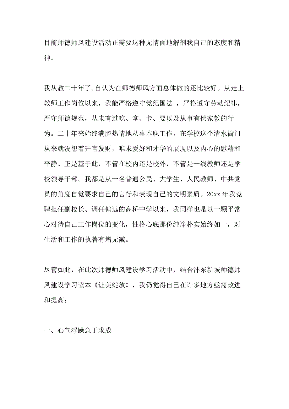 高中教师师德师风学习总结汇报_第2页