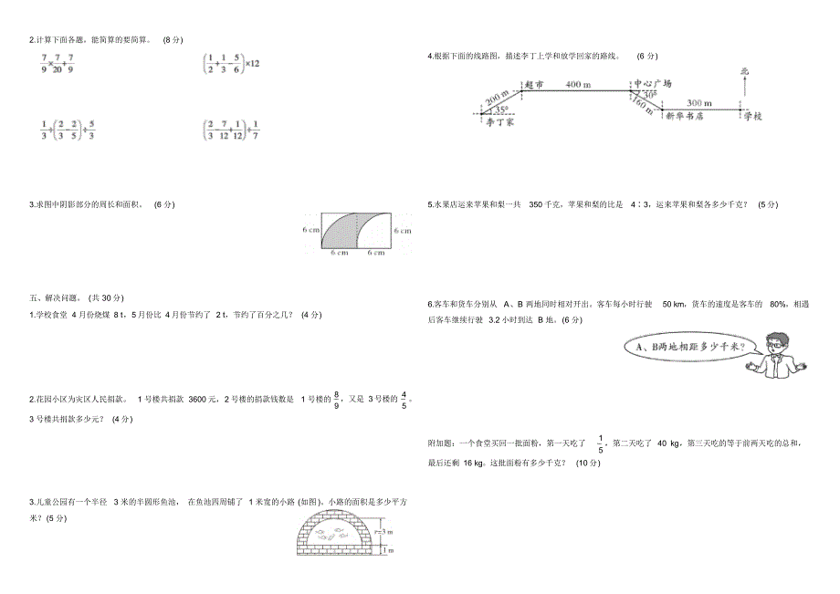 人教版小学六年级数学上册期末考试题两套_第2页
