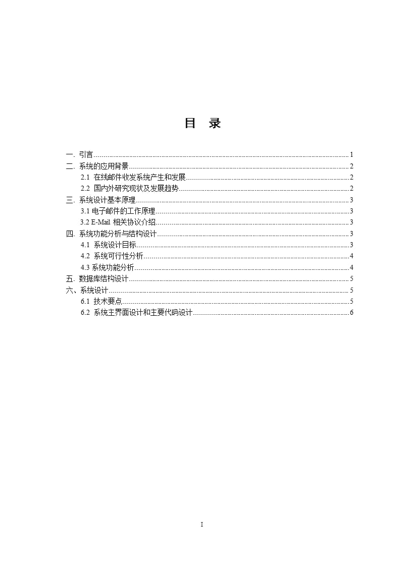 计算机学年论文（2020年10月整理）.pptx_第2页