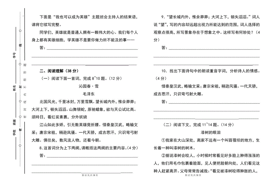 部编人教版2020--2021学年度上学期九年级语文第一单元测试卷及答案(含三套题)_第3页