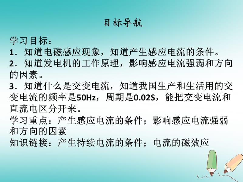 2019年九年级物理全册205磁生电习题课件新版新人教版_第2页