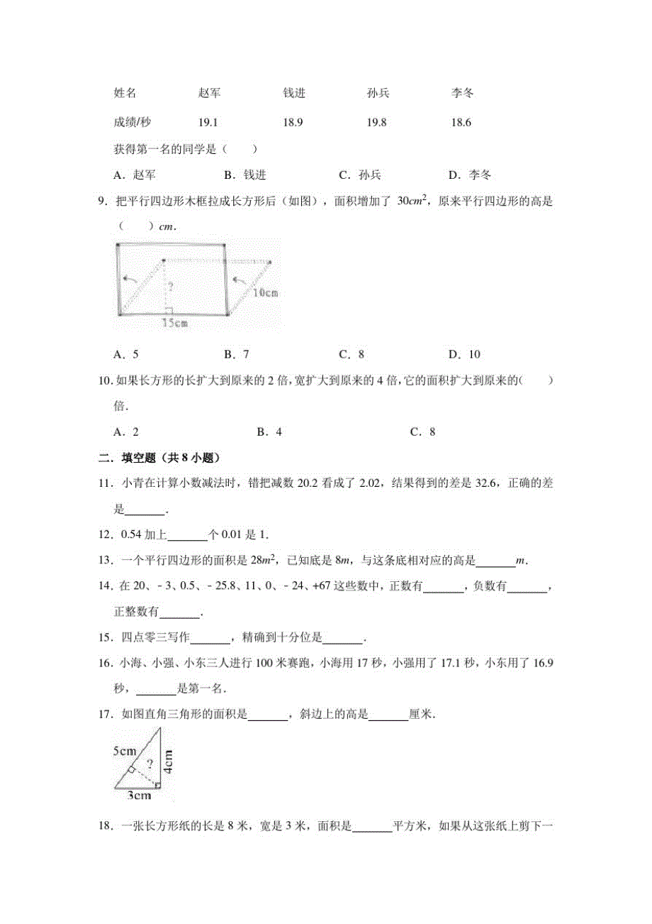 最新苏教版数学五年级上册《期中检测试卷》(带答案)_第2页