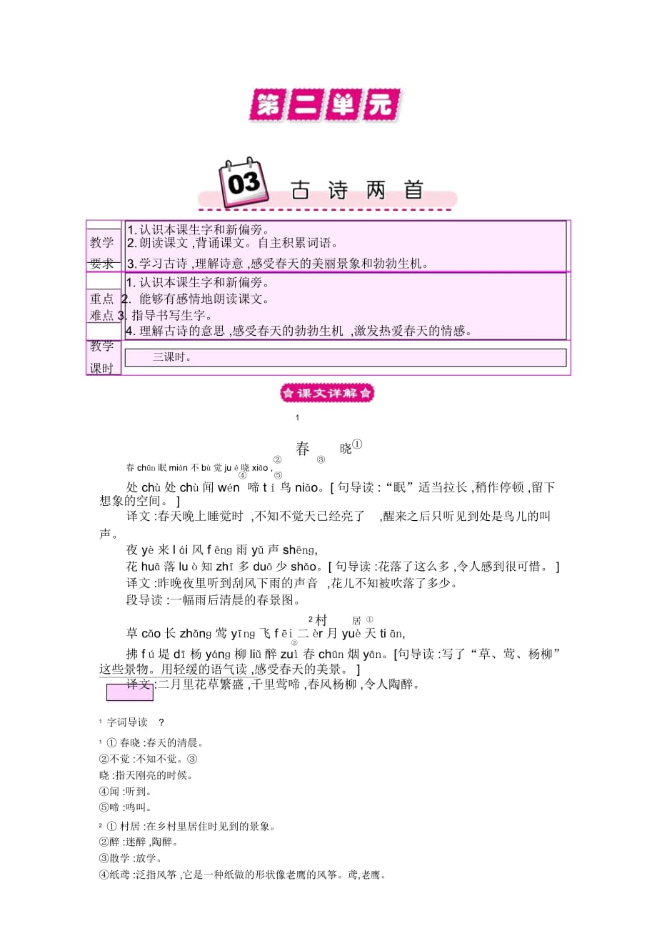 一年级下语文彩色教案-3古诗两首语文s版_第1页