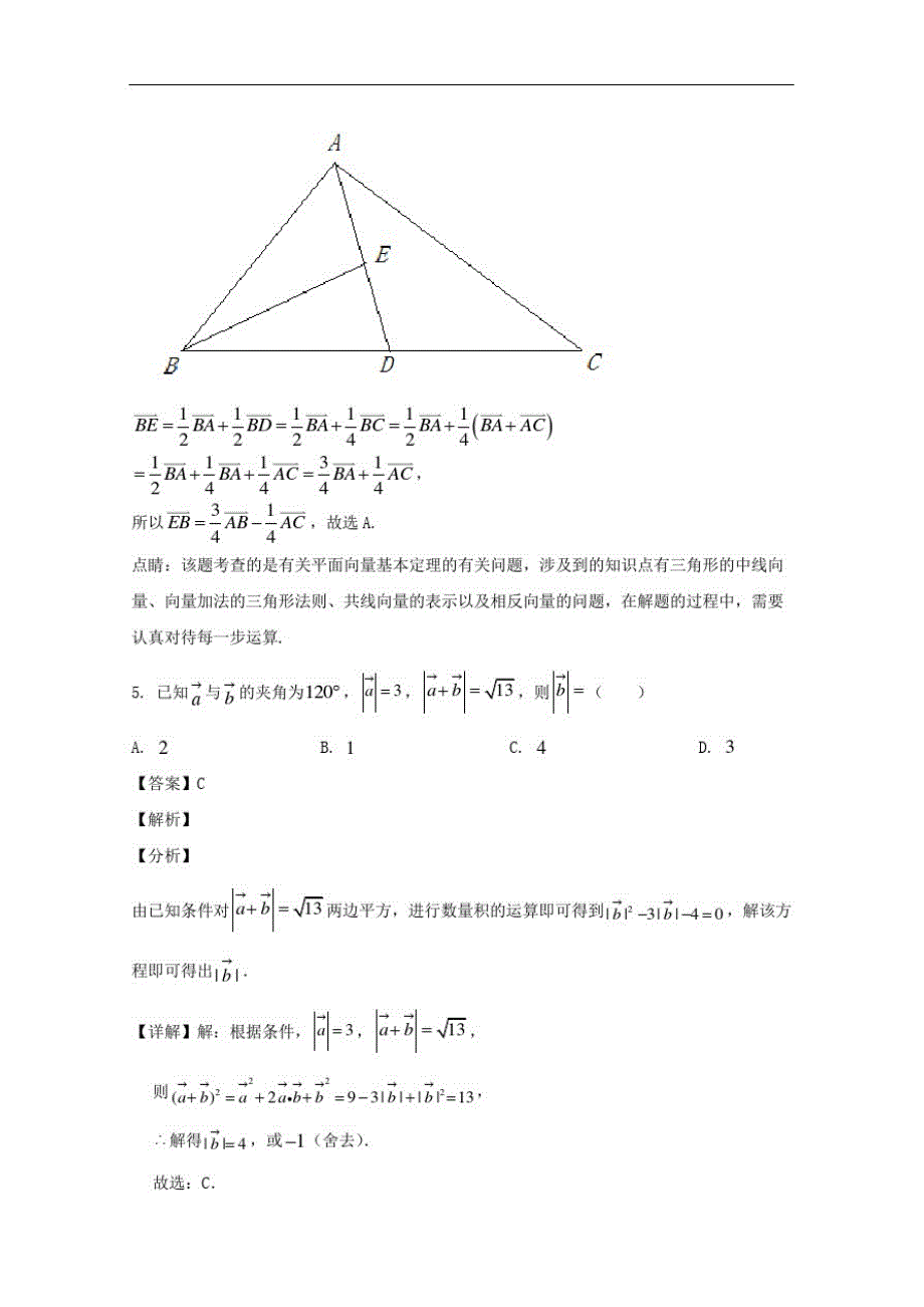 湖北省襄阳五中2019-2020学年高一下学期网上学习3月月考数学试题含解析_第3页