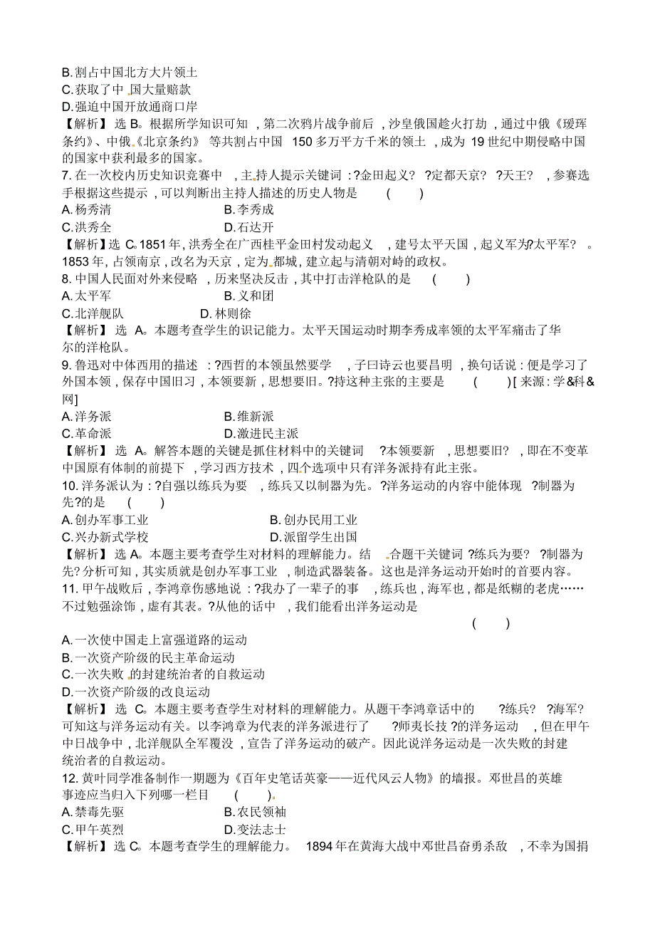 最新部编版八年级历史上册期末复习试题及答案全套_第2页