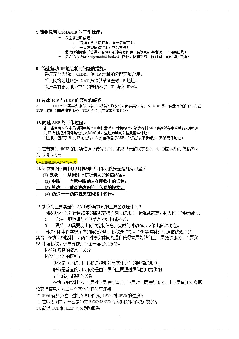 计算机网络复习完整汇总（2020年10月整理）.pptx_第3页