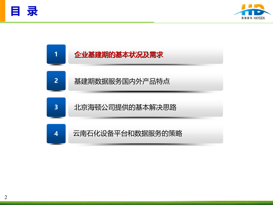 企业基建期设备管理..演示课件_第2页