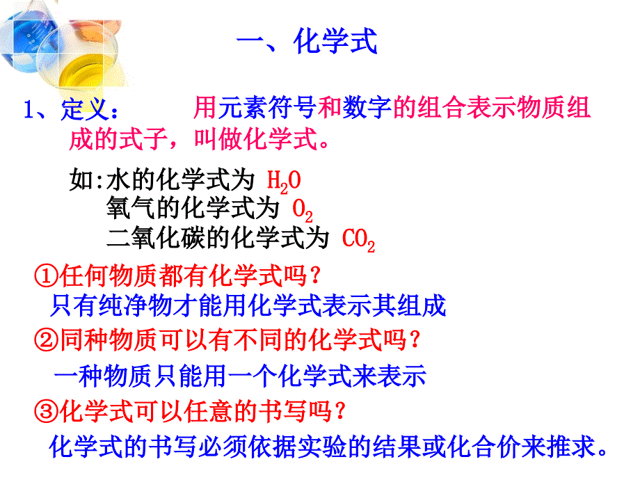 2018江西中考化学复习名师PPT课件(15份) 人教版_第4页