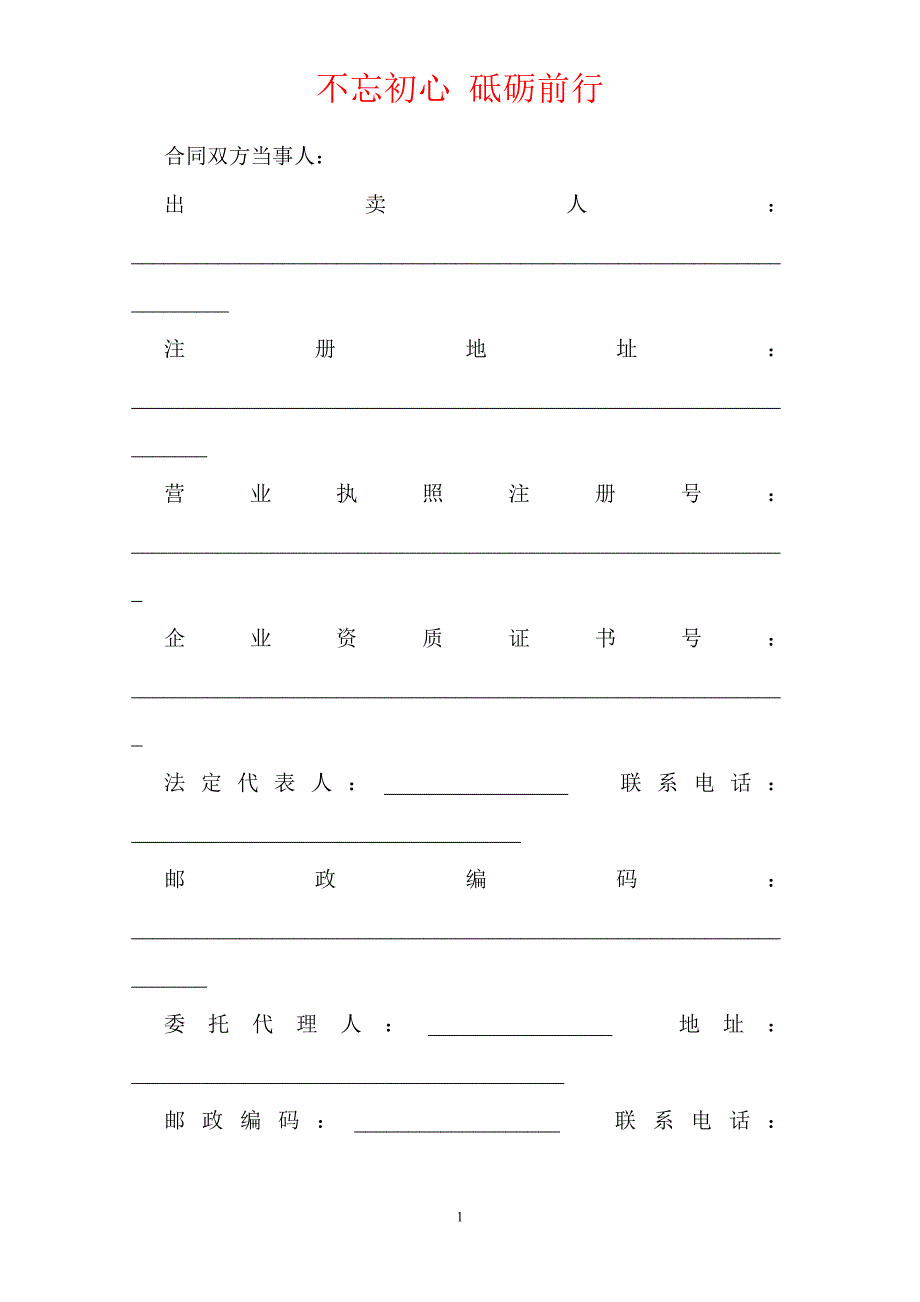 重庆市商品房买卖合同最新范本（Word版本）_第2页