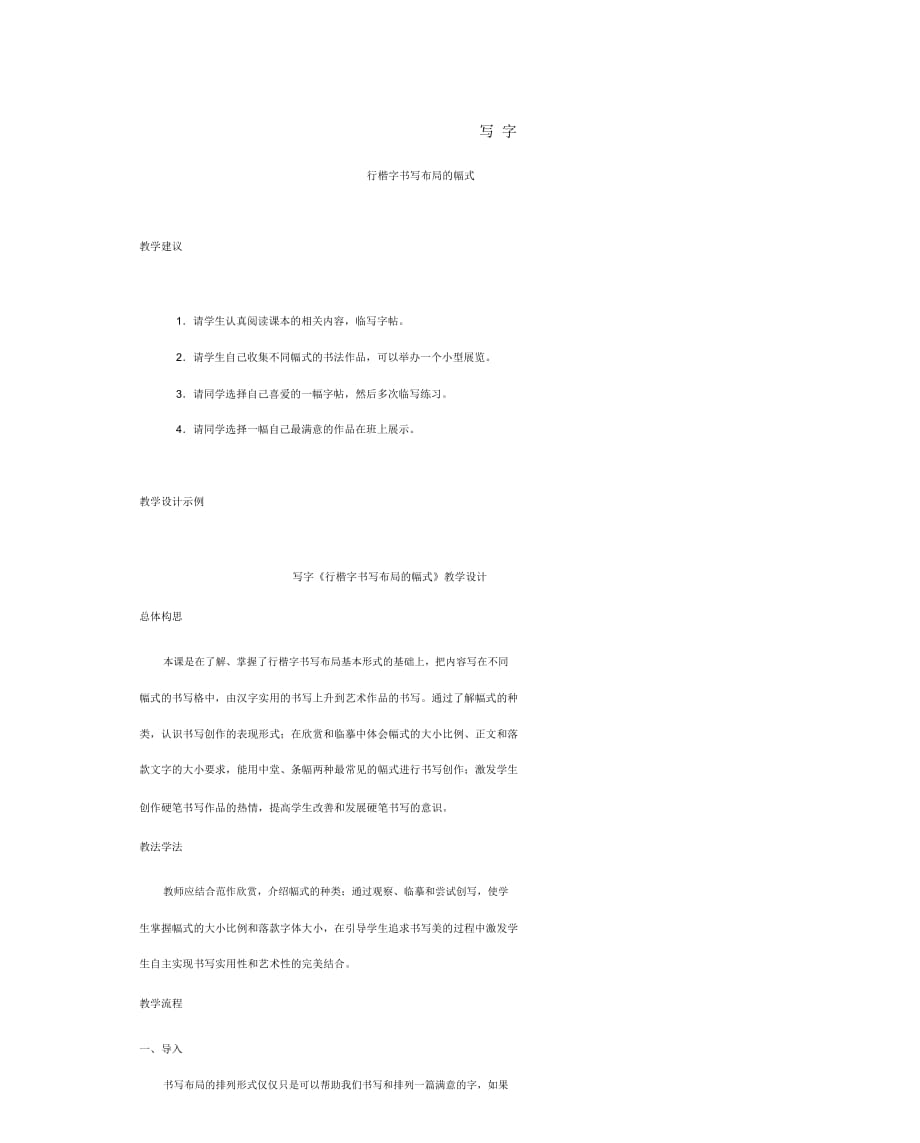 写字(六)教案语文版_第1页