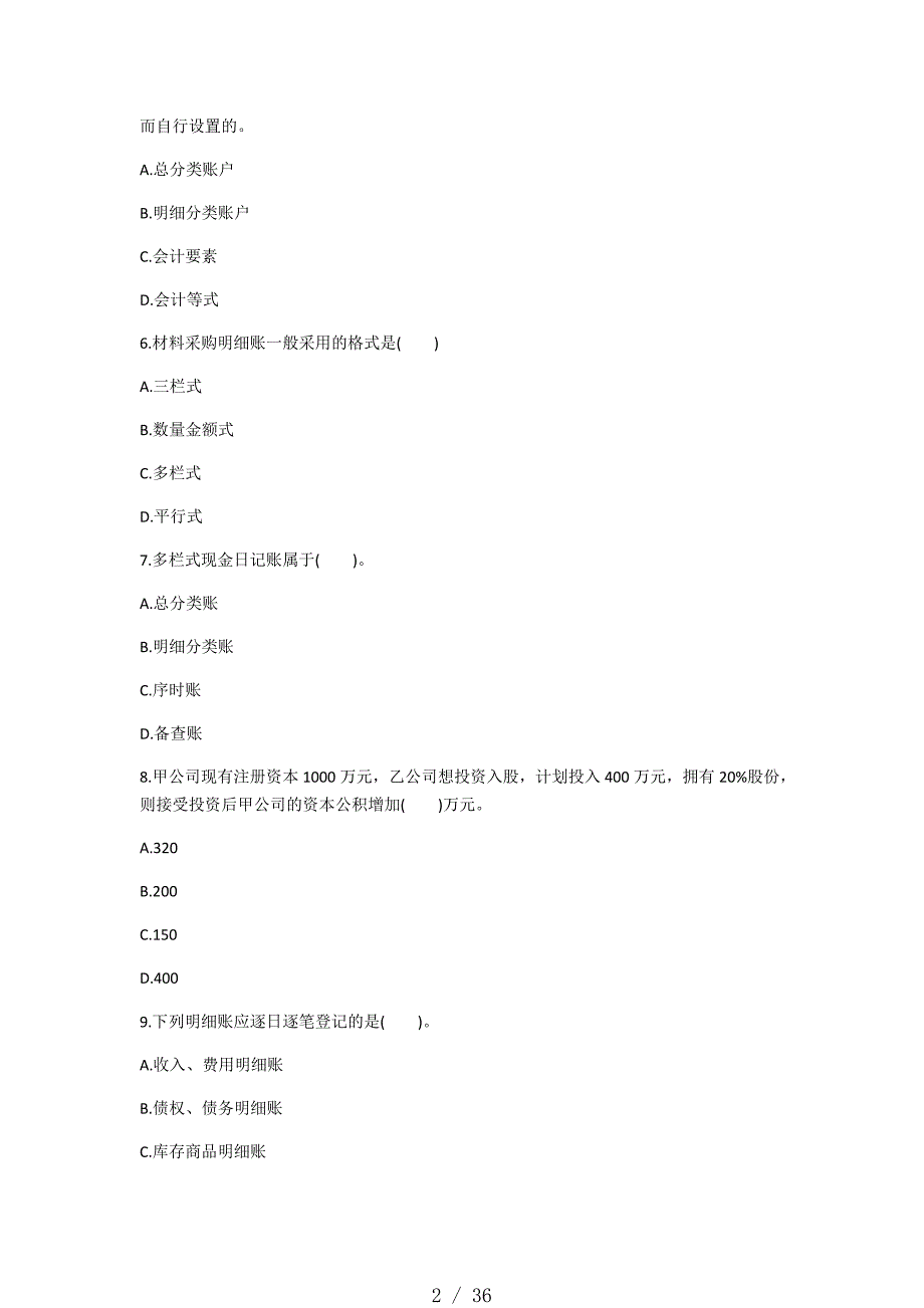 20XX年全国会计从业资格考试模拟试题及答案解析[整理]_第2页